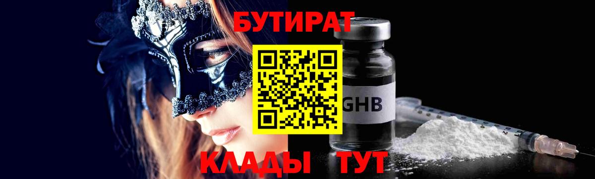 Шадринск  Бутират 99%  Вход с VPN 