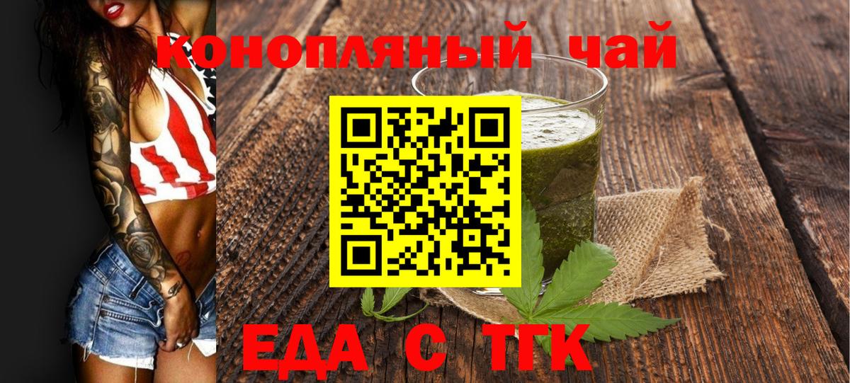 Еда ТГК конопля  Вход с VPN  Шадринск 