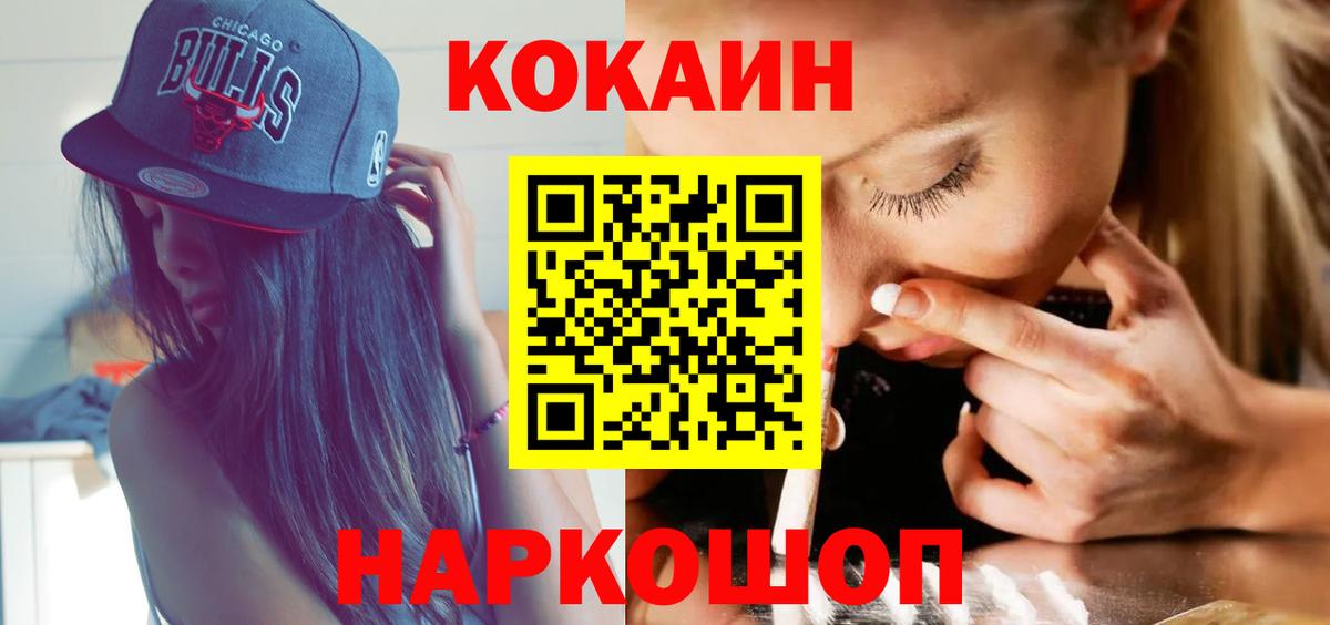 Кокаин Эквадор  Вход с VPN  Шадринск  КОКАИН Колумбийский 