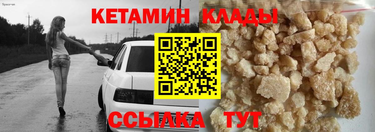 Кетамин VHQ  Вход с VPN  даркнет наркотические препараты  КЕТАМИН ketamine  Шадринск 