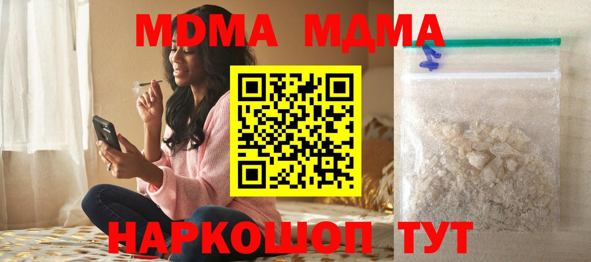 МДМА crystal  Вход с VPN  Шадринск  MDMA  MDMA кристаллы 