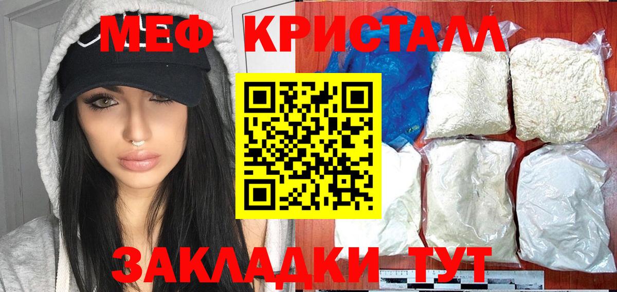 Мефедрон  Меф кристаллы  Вход с VPN  Меф VHQ  МЕФ  Шадринск 